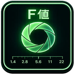 F値の教科書 アイコン