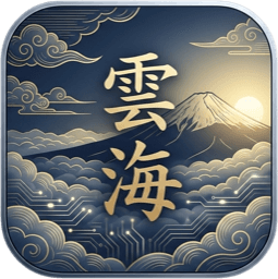 雲海完全攻略 アイコン
